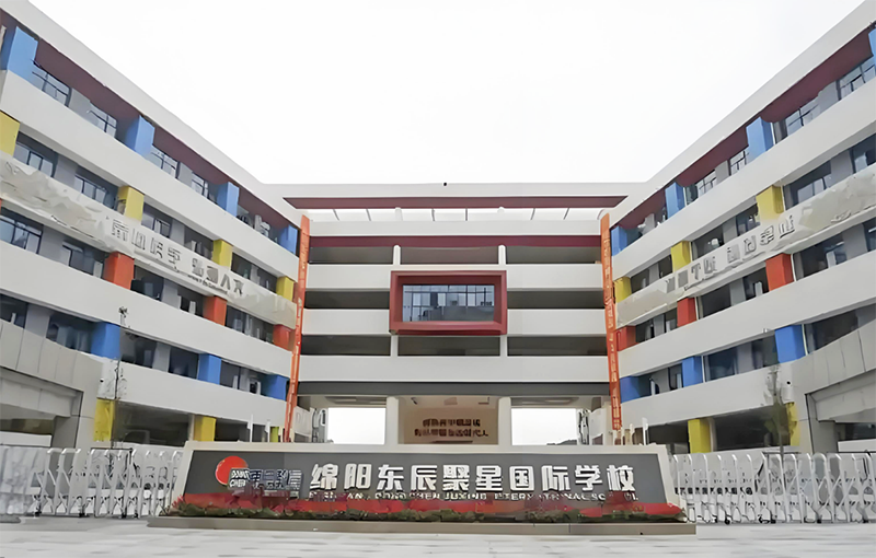 綿陽東辰聚星學校